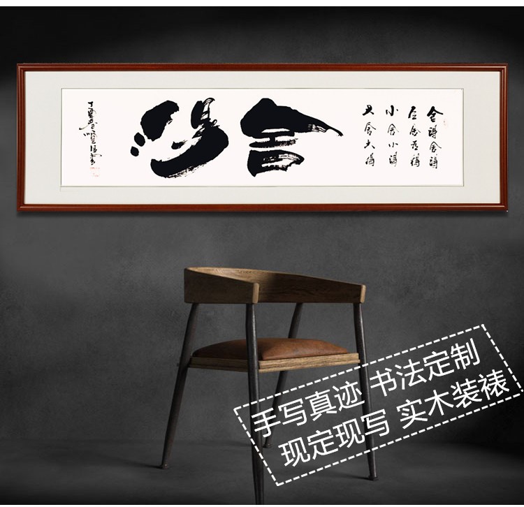 舍得字画书法作品真迹手写毛笔字书房客厅办公室字画带框已装裱