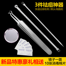 3支不锈钢细胞夹粉刺暗疮针祛痘镊子挑去黑头神器挤痘痘工具套装