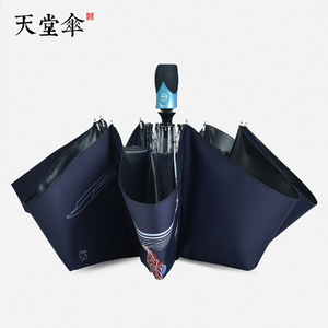 天堂伞全自动三折叠晴雨伞