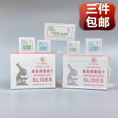 帆船牌 载玻片 盖玻片 7101 7105 20*20 22*22 24*50mm显微镜用