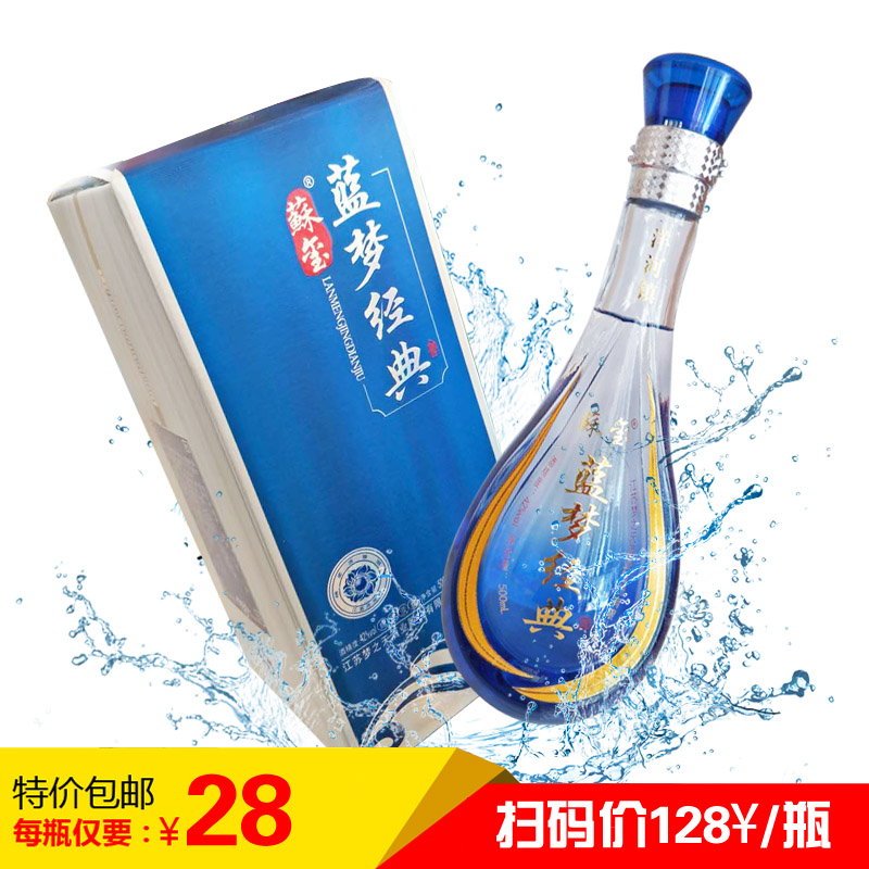 厂家直销洋 河 镇升级版l蓝梦经典绵柔型白酒42度500ml白酒正品