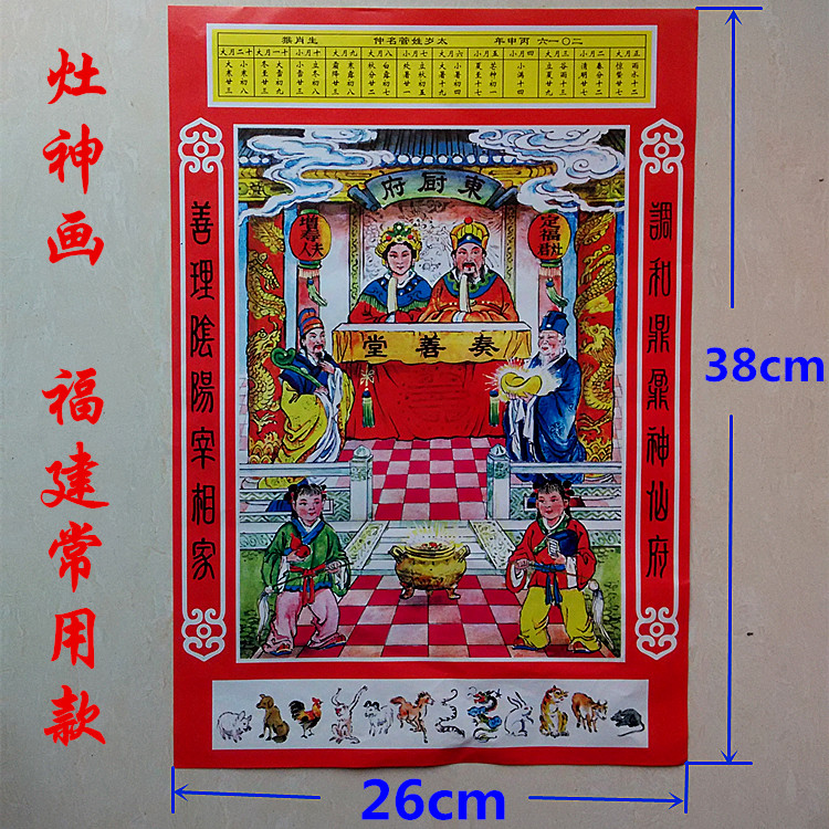 2017鸡年春节新款灶神画东厨司命春节贴纸灶神灶君灶公画像厨房贴