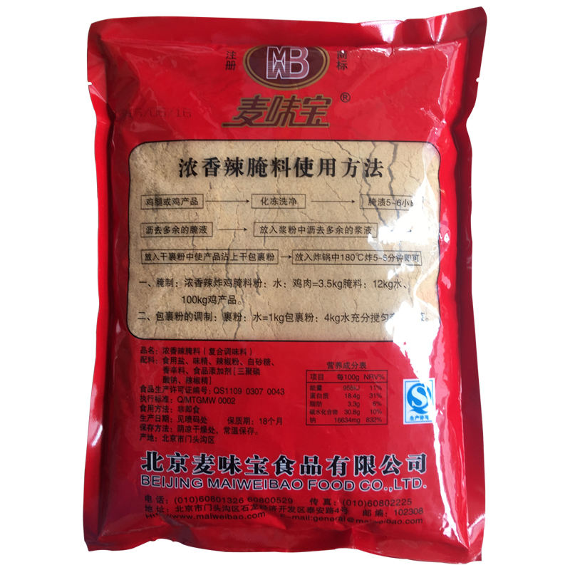 包邮正宗麦味宝浓香辣腌料1000g 炸鸡料 腌鸡料炸鸡腌