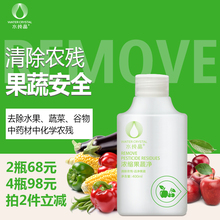清洗剂去农残400ml 果蔬清洁剂洗水果蔬菜 水纯晶果蔬净家庭装
