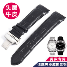 酷图T035表带22 24mm 天梭表带蝴蝶扣 天梭库图1853表带男真皮