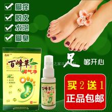药店 百峰草脚气净喷剂治脚气脚臭脚痒脱皮脚气泡脚足光散正品