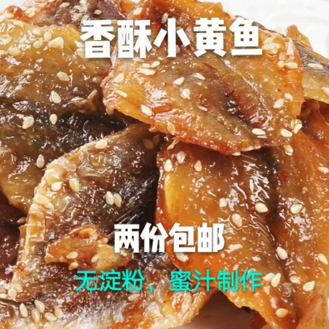 海鲜零食香辣小黄鱼干马丁鱼银鱼干 小鱼干小鱼仔两件包邮