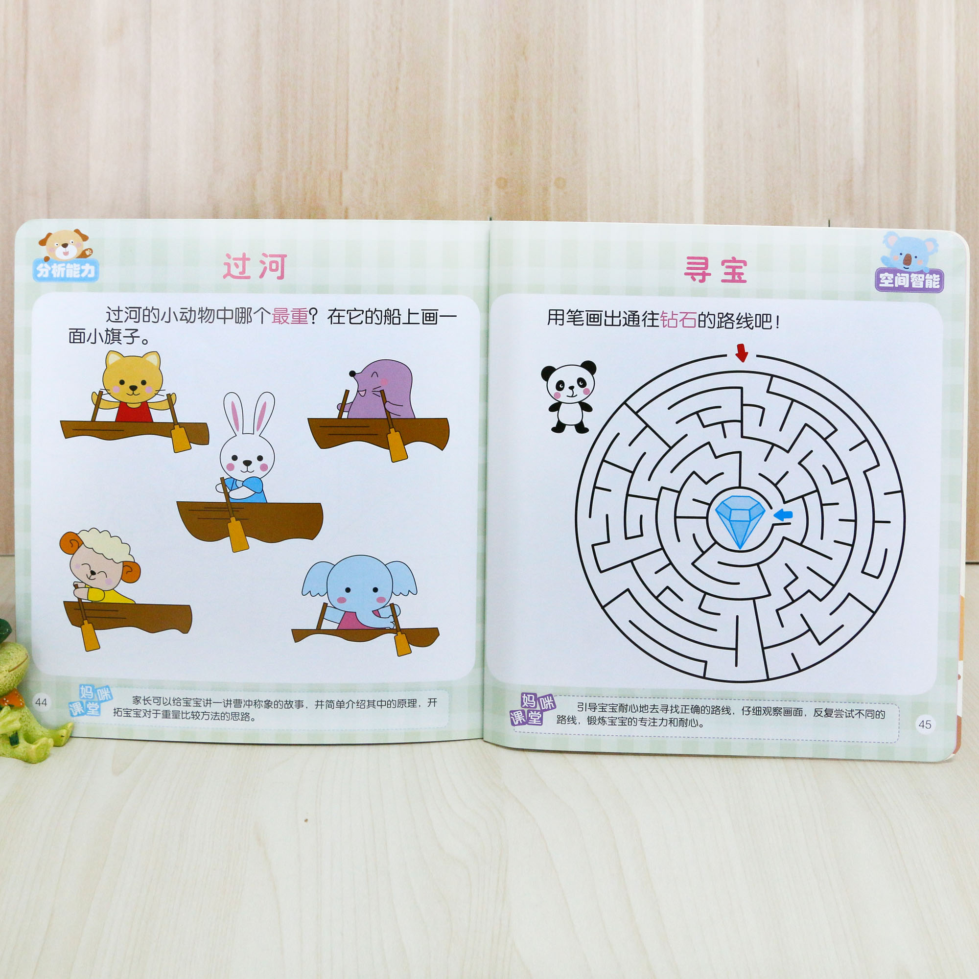 专注力阶梯训练书(全4册)学前儿童书籍宝宝3-6岁公主书幼儿图书注意力
