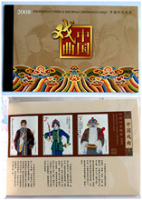 团购56元2008印花税票中国戏曲小本票含7新2销诸葛亮花木兰林黛玉