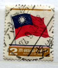 信销邮票 常106三版国旗2元