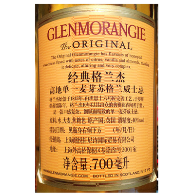 洋酒格兰杰经典10年高地单一麦芽威士忌glenmorangie 700ml真品