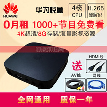 华为悦盒EC6108V9网络电视机顶盒子家用4K高清播放器WIFI全网通用