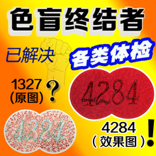 红绿色盲色弱矫正眼镜驾照年审开车入职面试体检分辨检测图谱 正品