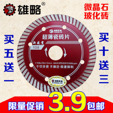雄略金刚石陶瓷砖切割片超薄大理石材角磨机锯片混凝土墙壁开槽片