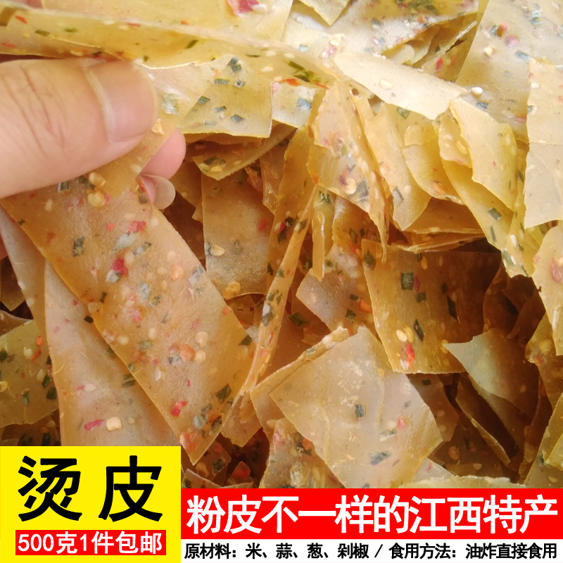 江西赣南农家自制客家特产芋兰片粉皮烫皮骨生凉皮咸香味两件包邮