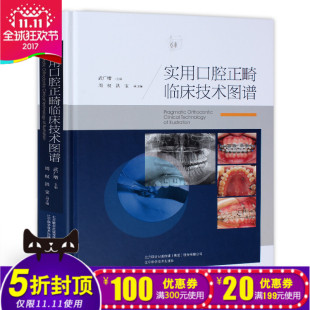 【特价】正版包邮 口腔实用解剖学彩色图谱(精