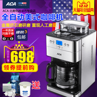 ACA/北美电器 AC-M18A全自动磨豆美式滴漏式咖啡机煮咖啡家用商用