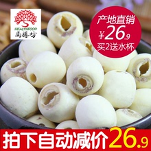 包邮 尚膳坊莲子湘莲500g白莲去芯无心无硫磨皮通心 拍下26.9元