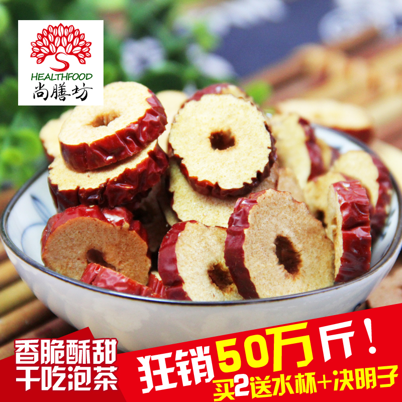 【天天特价】尚膳坊 红枣片 红枣干500g新疆无核酥脆香甜泡茶包邮