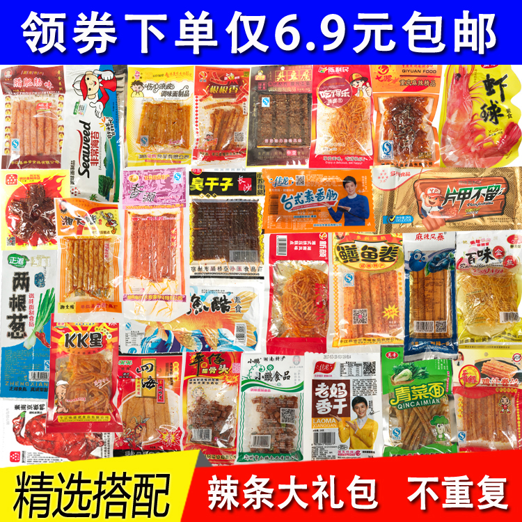 北京烤鸭麻辣条零食店辣片辣包小吃90后80后儿时怀旧大礼包小时候