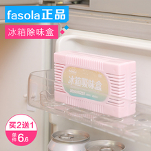 日本冰箱除臭剂去除异味盒家用清新除味器吸味活性炭去味防臭包