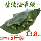包邮 特级荣成新鲜厚盐渍海带头根丝边昆布野生半干货5斤 天天特价
