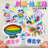 定制幼儿园宝宝名字贴姓名贴布可缝刺绣防水可水洗儿童入托名字条