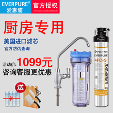 爱惠浦净水器家用4fc-s 美国滨特尔商用直饮机 厨房自来水过滤器