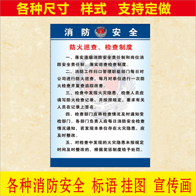 消防安全宣传标语挂图消防管理制度常识标语挂图海报贴纸检查必过