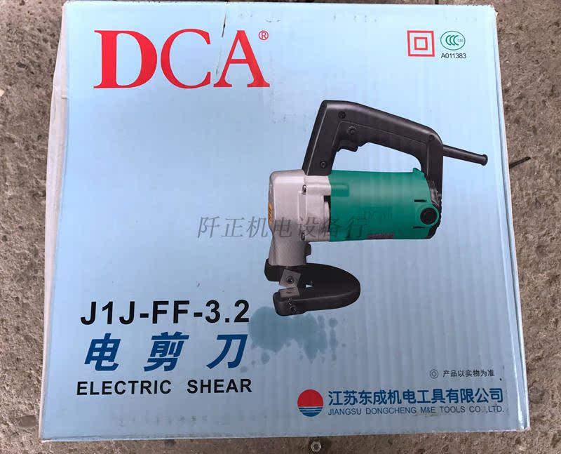 dca东成电剪刀j1j-ff-3.2电冲剪手提剪切机铁皮钢板不锈钢电动剪