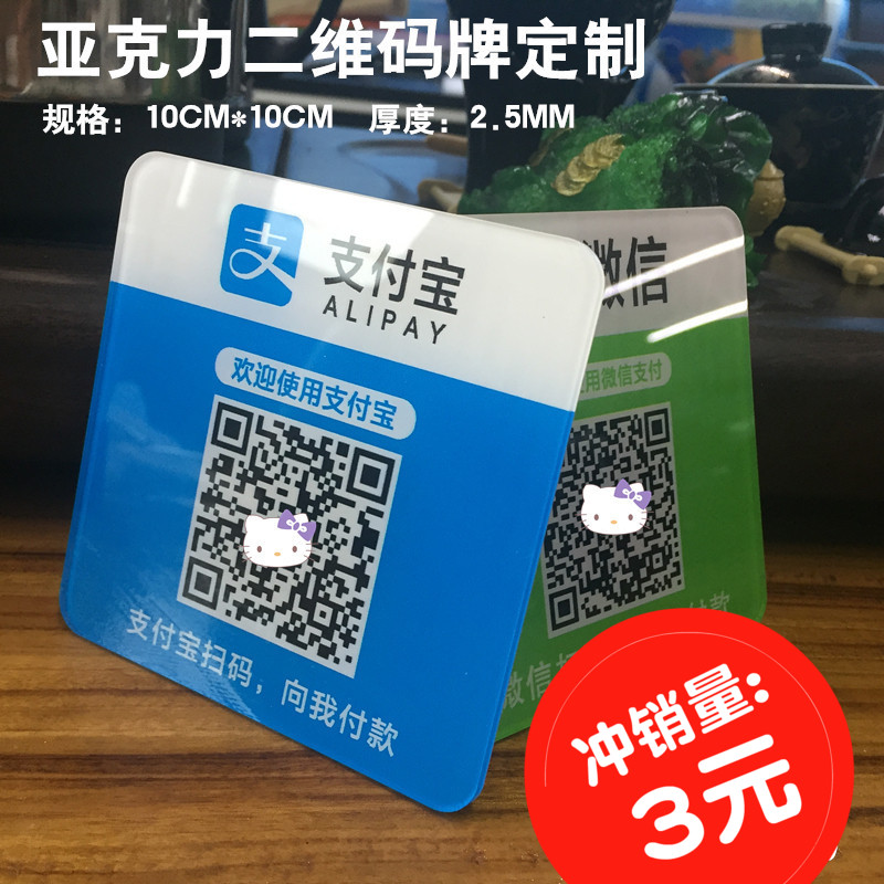 定制支付宝微信二维码支付牌标识亚克力定做收付款收款码牌子台卡