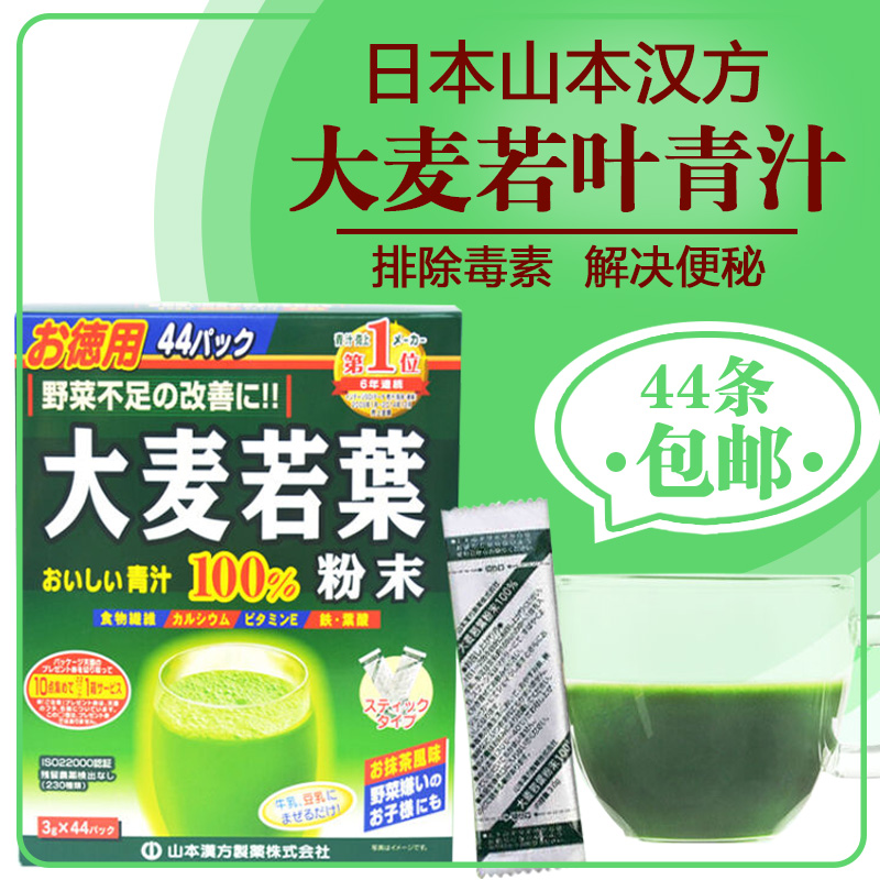 少女80斤推荐日本进口山本汉方大麦若叶青汁代购抹茶粉末代餐粉