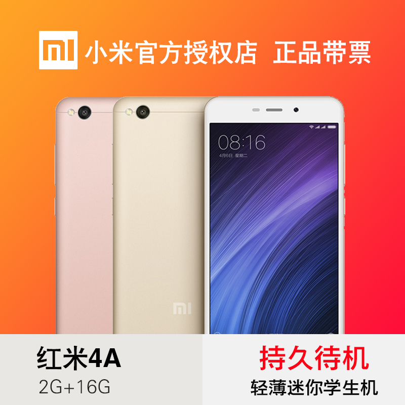 现货送钢化膜保护壳|xiaomi/小米 红米手机4a 全网通4g手机5x