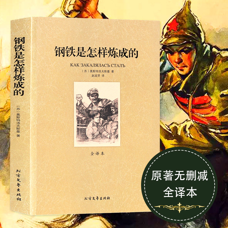 钢铁是怎样炼成的 句段赏析