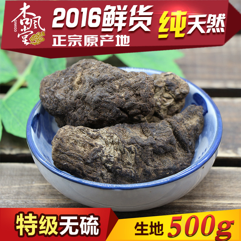精选优质生地黄500克 生地干地黄怀地黄片包邮生地麦冬泡茶煲汤