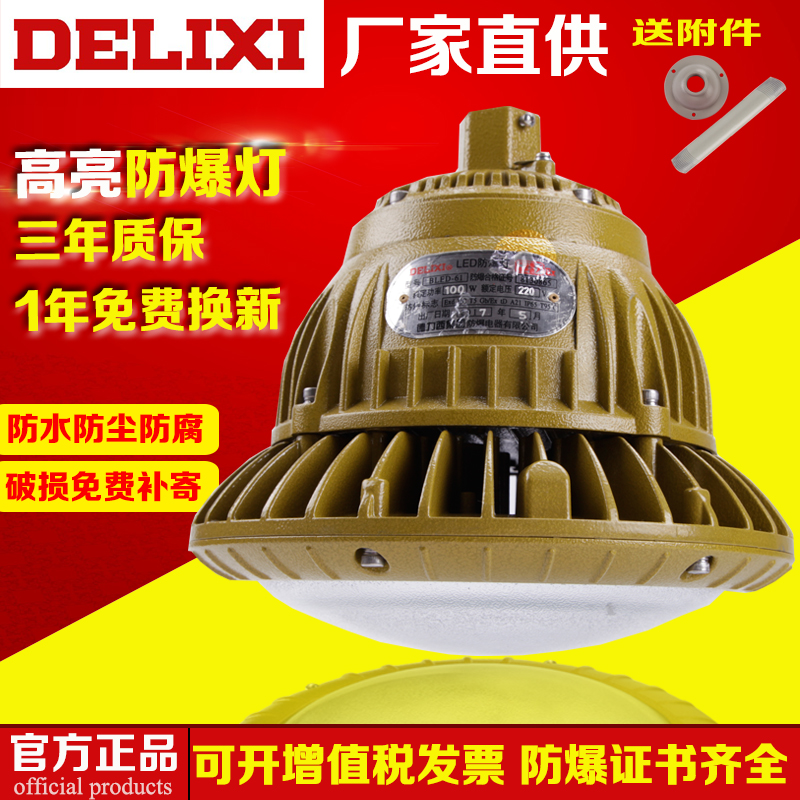 德力西led防爆工矿灯bled61三防灯加油站仓库厂房户外灯50w100w