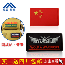 新式国旗臂章魔术贴肩章定做军迷五角星徽章定制党徽胸牌胸章帖男
