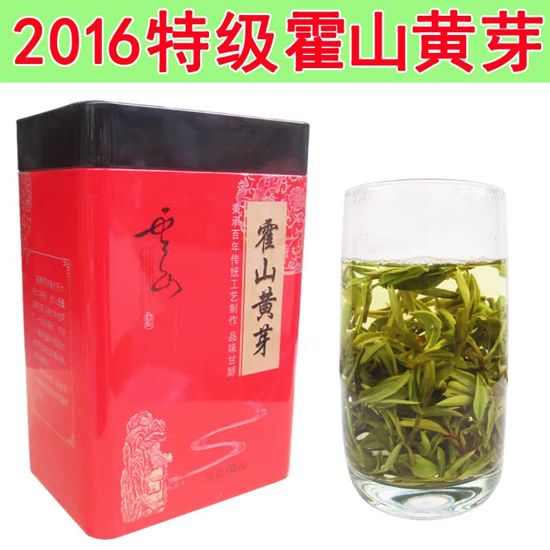 2016新茶特级黄茶叶霍山黄芽办公用茶正品养生黄茶250g送礼佳品