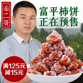 5斤 秦二哥富平柿饼陕西特产农家自制柿子饼柿干吊霜柿饼独立包装