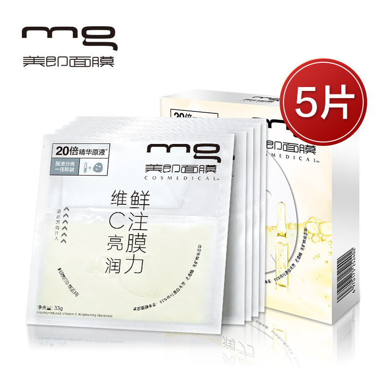 鲜注膜力维C亮润面膜5片