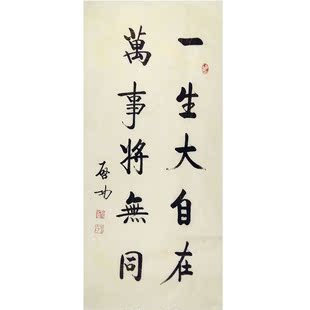 启功书法手写三尺瘦金体五言句赠荣宝斋收藏册收藏馈赠办公室装饰