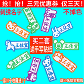 幼儿园宝宝名字贴布刺绣 姓名贴条定制儿童入托 可缝防水可洗 包邮