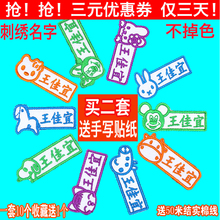幼儿园宝宝名字贴布刺绣 姓名贴条定制儿童入托 可缝防水可洗 包邮