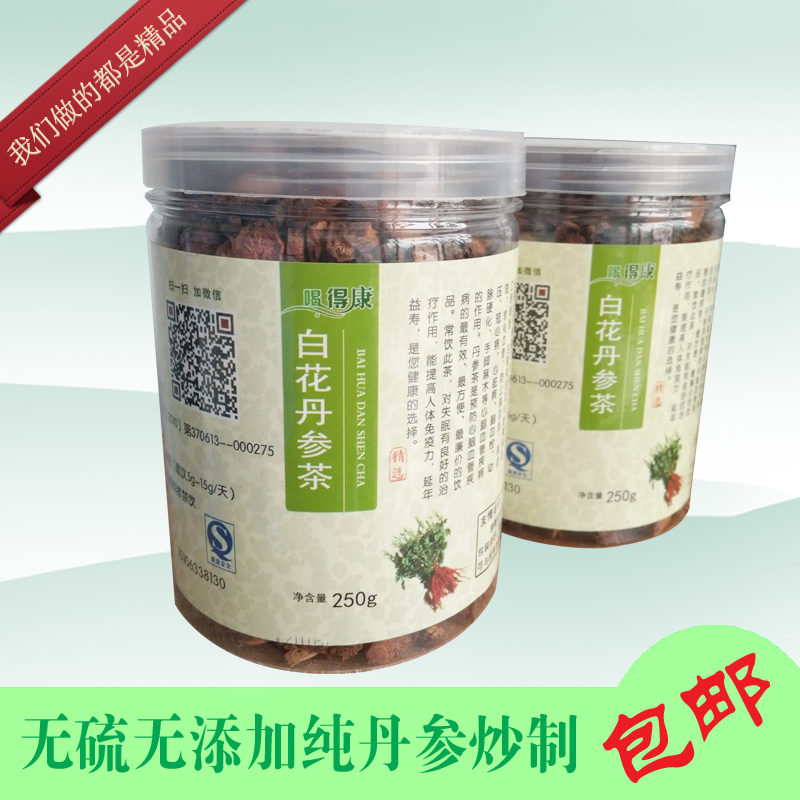 白花丹参茶 优质丹参 农家自种无公害绿色饮品  可打丹参粉 包邮