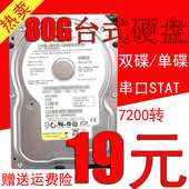 串口台式硬盘 8M缓存SATA2台式机硬 500G 160G 320G 250G 80G