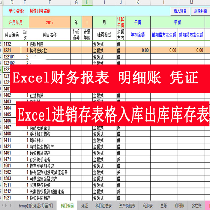 ecel出纳表 出纳记账做账本电子版 出纳电子表格