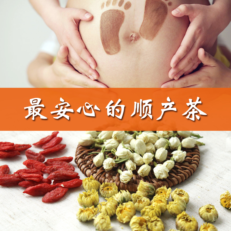 包邮纯天然特级新茶胎菊枸杞组合花茶孕妇助产顺产茶 茉莉花苞茶
