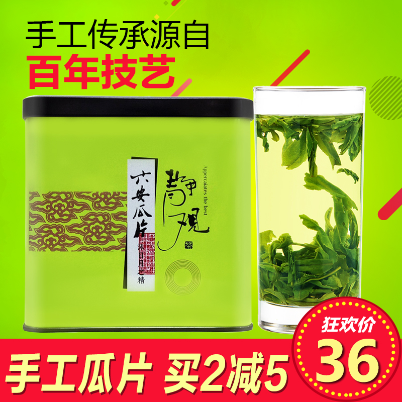 六安瓜片2016新茶特级手工雨前春茶绿茶高山有机茶叶150g全国包邮