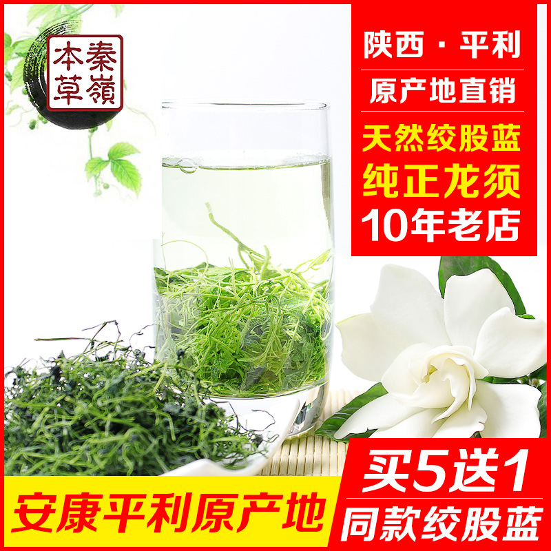平利绞股蓝茶叶 野生七叶绞股蓝龙须茶 正品五叶甘味绞股蓝新茶