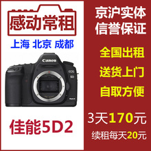 单反相机 租赁 感动常租 全国出租佳能 无敌兔 mark 5d2